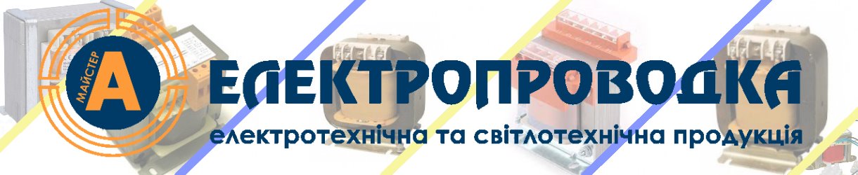 Купити надійні трансформатори напруги - замовити з доставкою | ☎ (050) 456-56-13