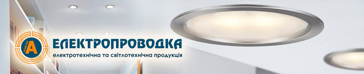 LED светильники EUROLAMP в Электропроводке | ☎ (050) 322-39-54