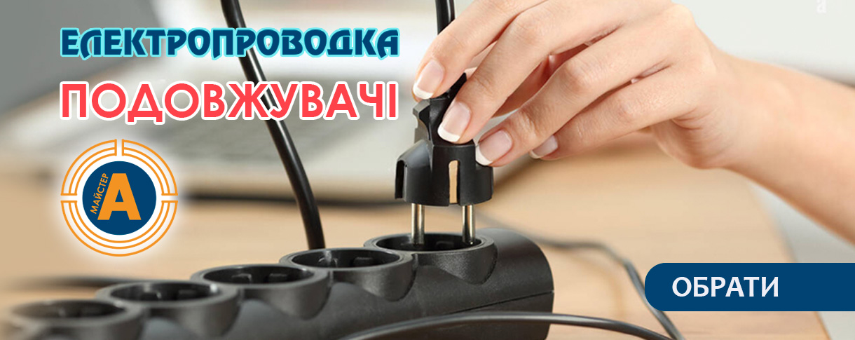 Подовжувачі