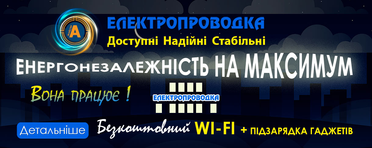 Енергонезалежність у дії