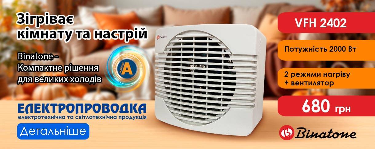Тепловентилятор Binatone VFH 2402