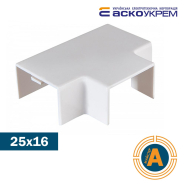 Тройник 25х16 мм, АСКО-УКРЕМ, A0070040010
