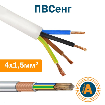 Провод соединительный ПВСэнг 4х1,5 - 1