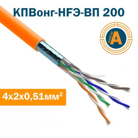 Провід для комп'ютерних мереж екранований КПВонг-HFЕ-ВП (200) 4*2*0,51 (FTP-cat.5E LSOH) не горючий - 1