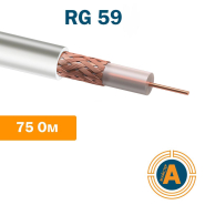 Коаксіальний кабель RG-59, 75 Ом, мідний, для відеоспостереження