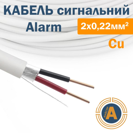 Провод для охранной и пожарной сигнализации W 2*0,22 кв.мм,медный, экранированный - 1