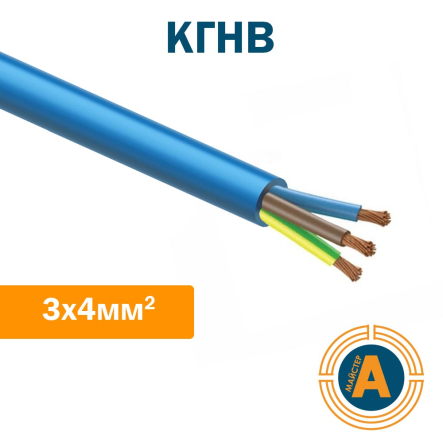 Кабель силовой КГНВ 3х4, гибкий, в ПВХ оболочке - 1