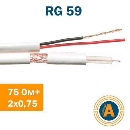 Коаксиальный кабель для видеонаблюдения RG-59 (75 Ом) + 2*0.75 кв.мм., медный, белый - 1