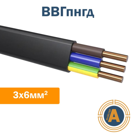 Кабель силовий плоский ВВГпнгд 3х6, з мідними жилами, зниженою пожежною небезпекою - 1