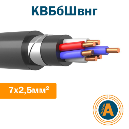 Кабель контрольний КВБбШвнг 7х2.5, з мідними жилами, у броні, не підтримує горіння - 1