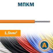 Провід монтажний МПКМ 1,5 малогабаритний, із ізоляцією з поліетилену