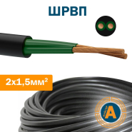 Провід (шнур) ШРВП 2х1,5 кв.мм, з'єднувальний, плоский