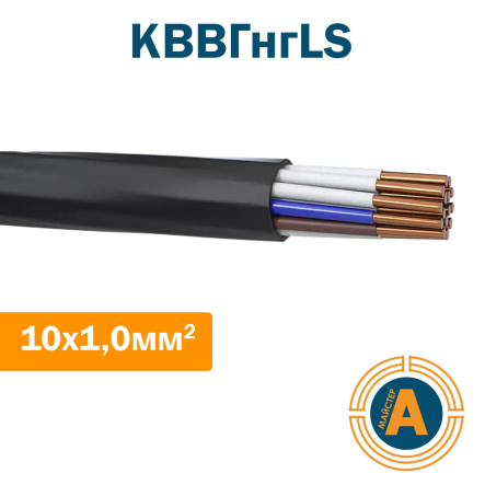 Кабель контрольний КВВГнгLS 10х1,0 з мідними жилами, зниженої пожежонебезпеки - 1