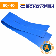 Трубка термоусаживаемая (ТУТ), АСКО-УКРЕМ, d - 80/40 мм., синяя, A0150040352