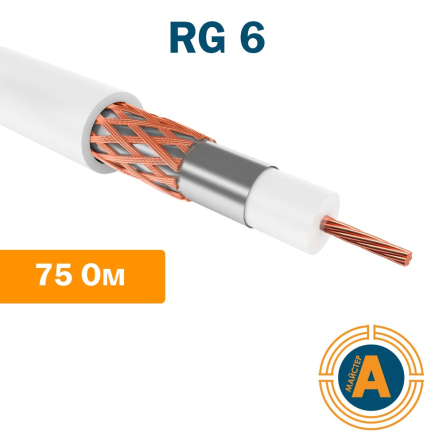 Коаксиальный кабель радиочастотный 75 Ом RG-6 медный - 1