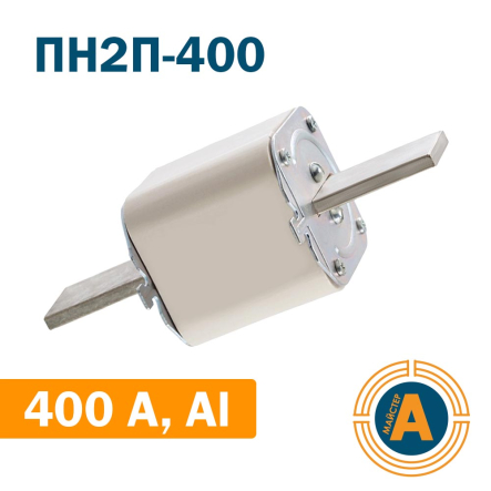 Запобіжник ПН2П-400 400А, алюмінієві ножі, Україна - 1