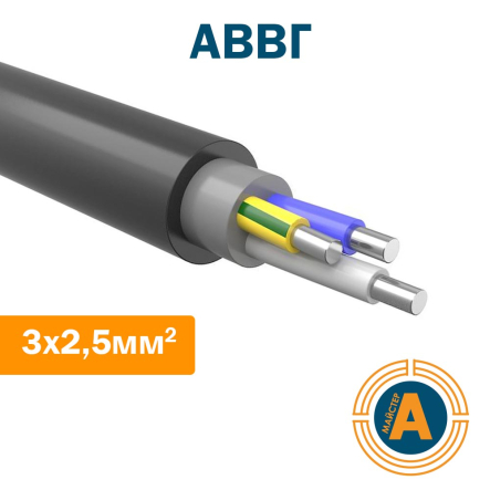 Кабель силовой АВВГ 3х2,5, с алюминиевыми жилами - 1