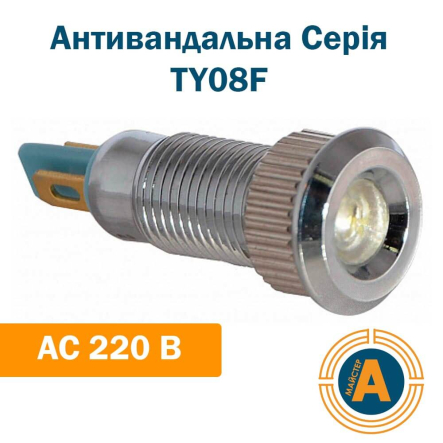 Сигнальна арматура АСКО-УКРЕМ TY08F, AC, 220 В, біла, A0140030205 - 1
