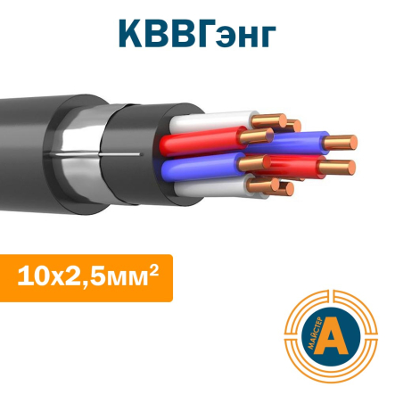 Кабель контрольний КВВГенг 10х2,5, з мідними жилами, екранований, не підтримує горіння - 1