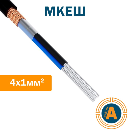 Кабель монтажный МКЭШ 4*1 кв.мм., экранированный, импорт - 1
