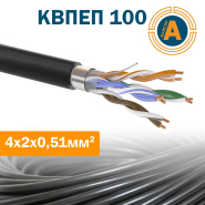 Провод для компьютерных сетей экранированный наружный КВПЭП (100) 4х2х0,51 (F/UTP cat.5E)