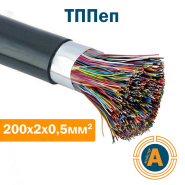 Кабель связи телефонный ТППэп 200х2х0,5 кв.мм, в оболочке из полиэтилена