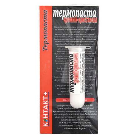 Термопаста Контакт плюс 10гр - 1