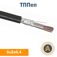 Кабель связи телефонный ТППэп 5х2х0,4 кв.мм, в оболочке из полиэтилена
