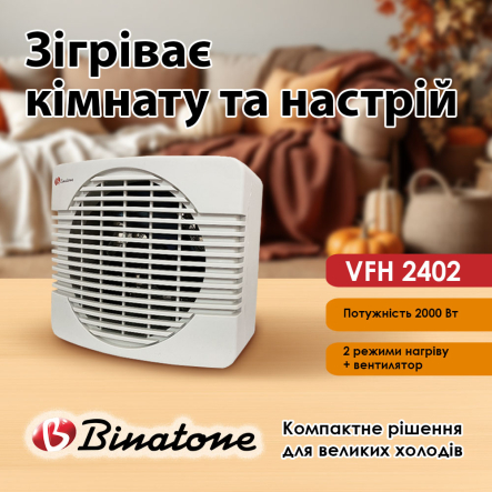 Тепловентилятор Binatone VFH 2402