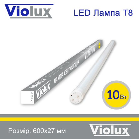 Лампа светодиодная Violux 10W, 6500K, G13, 220V, T8, 600 мм, 800002