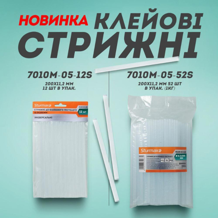 Стержни клеевые Sturmax 7010M-05-52S, 200х11,2мм (упаковка 52шт)
