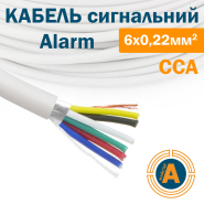 Провід для охоронної і пожежної сигналізації W 6х0,22, екранований
