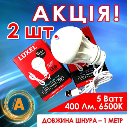Светодиодные лампы LUXEL&nbsp;LED-063-USB, 5&nbsp;Вт, 6500&nbsp;K, 400&nbsp;Лм, питание-5&nbsp;В ( шнур&nbsp;USB, 1&nbsp;м), комплект - 2 шт. - 1