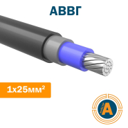 Кабель силовий АВВГ 1х25, з алюмінієвими жилами
