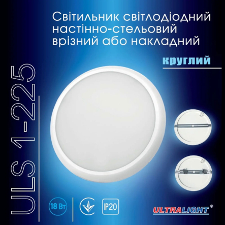 Светильник LED накладной Ultralight ULS 1-225, 18Вт, 4000K, Ø225мм, белый