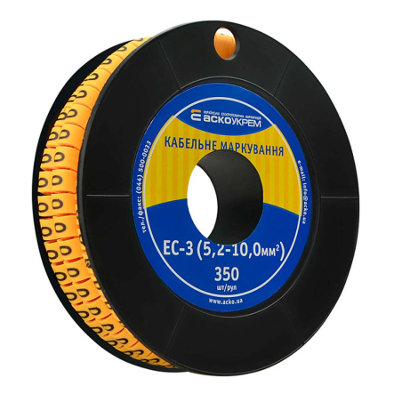 Кабельный маркер АСКО-УКРЕМ ЕС-3 5,2-10 кв.мм символ "0", A0150080015 - 1