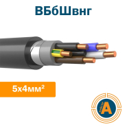Кабель силовий ВБбШвнг 5х4, з мідними жилами в броні, та захисному шланзі, не підтримує горіння