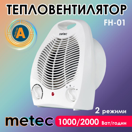 Тепловентилятор спиральный FH-01 "Дуйчик" 1000/2000Вт - 1