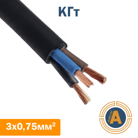 Кабель силовой КГт 3х0,75 кв.мм, гибкий нестационарной прокладки - 1