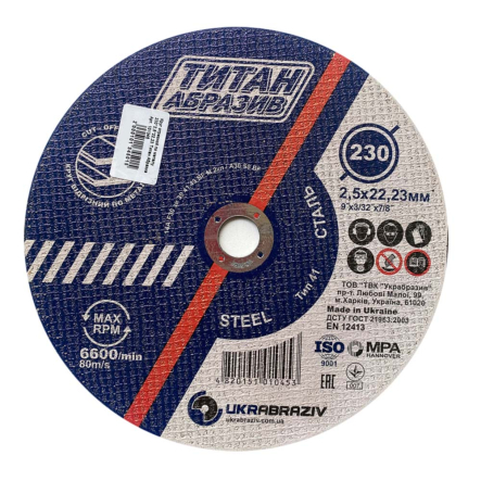 Круг отрезной по металу 230х2,5х22,23 Титан Абразив - 1