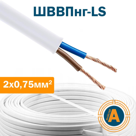 Провід (шнур) ШВВПнг-LS 2х0,75 кв.мм, з'єднувальний, плоский - 1