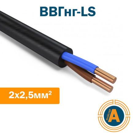 Кабель силовий ВВГнг-LS 2х2,5 ГОСТ, з мідними жилами, зниженої пожежонебезпеки - 1