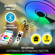 Люстра светодиодная музыкальная ESLLSE SONG R RGB 60 Вт 380x70 мм, белая