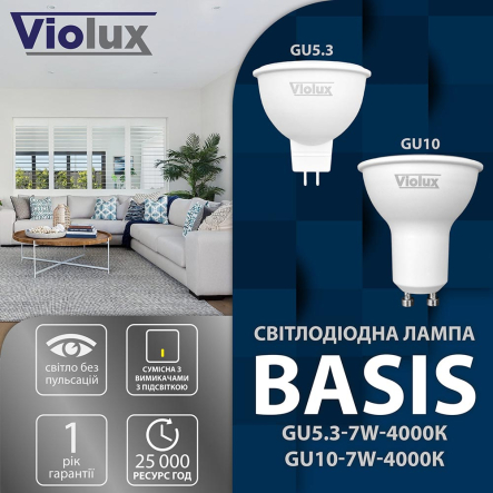 Лампа LED VIOLUX BASIS MR16, 7W, GU10, 6400K, 822522