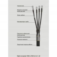 Муфта кабельная ПКВтп-25/70-01 концевая до 1кВ для кабеля с пластмас.изоляцией - 1