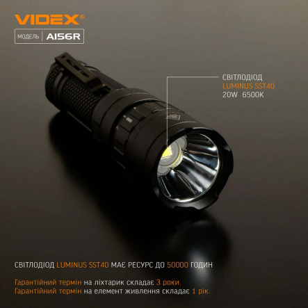 Портативный светодиодный фонарь VIDEX VLF-A156R, 1700Lm, 6500K, 26564