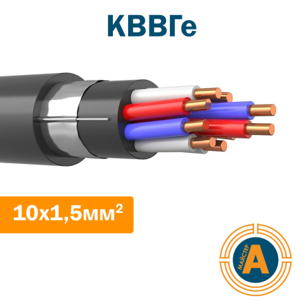 Кабель контрольный КВВГэ 10х1,5, с медными жилами, экранированный - 1