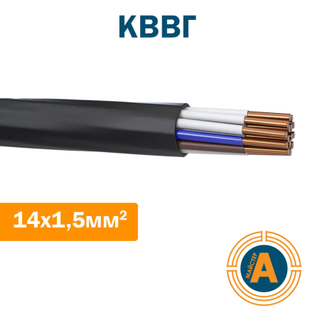 Кабель контрольний КВВГ 14х1,5, з мідними жилами - 1