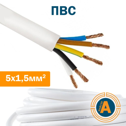 Провод соединительный ПВС ПВС 5х1,5 АК - 1