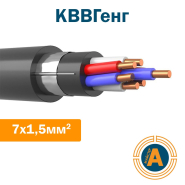 Кабель контрольный КВВГэнг 7х1,5, с медными жилами, экранированный, не поддерживающий горение